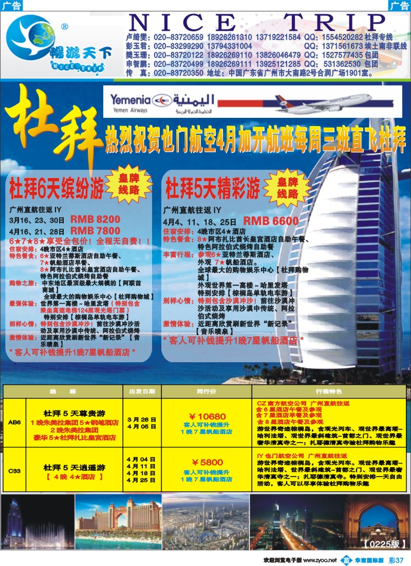 蓝彩 37 畅游天下-杜拜