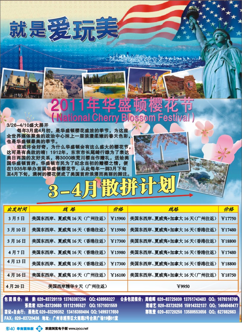 蓝彩 40 畅游天下-美国计划