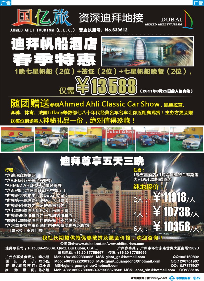 蓝彩 49 国亿旅-资深迪拜地接