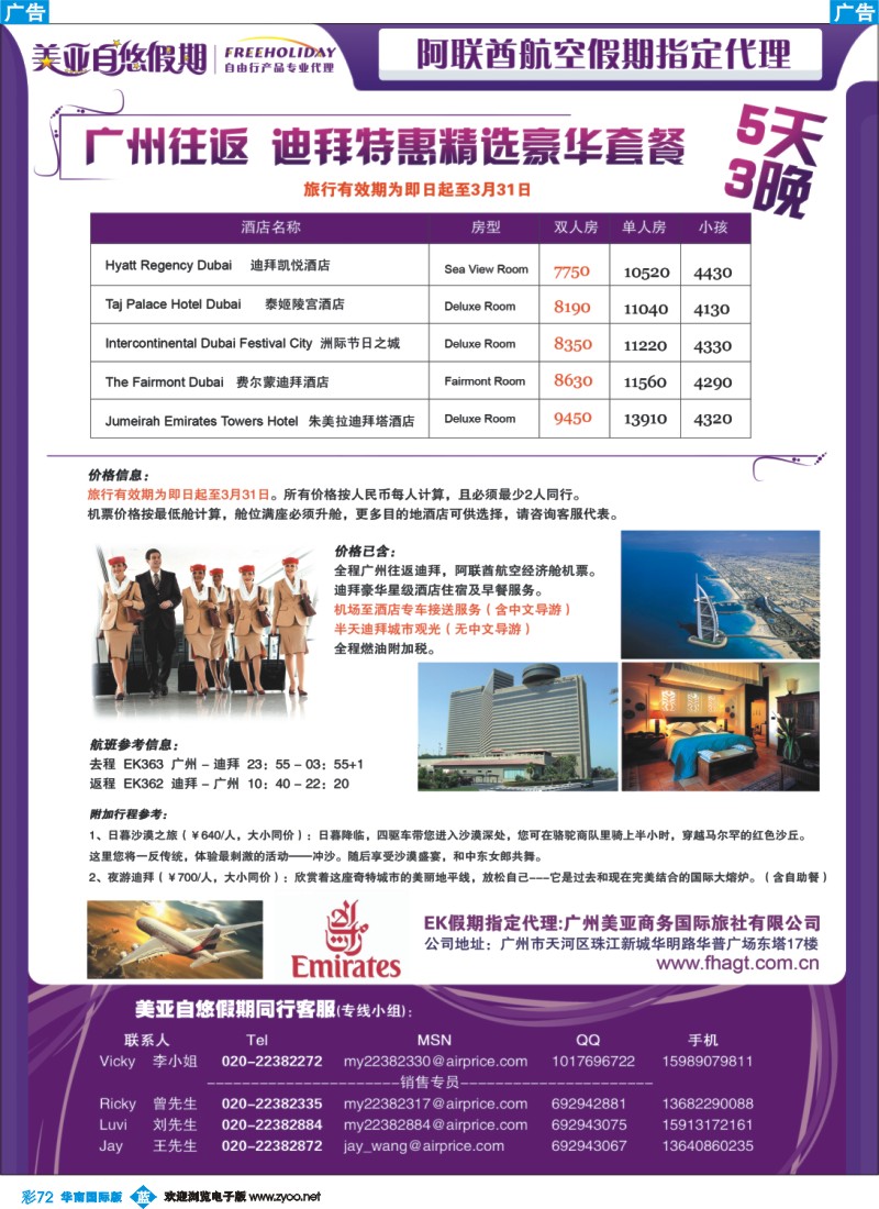 蓝彩 72 阿联酋假期—广州往返·迪拜特惠精选豪华套餐