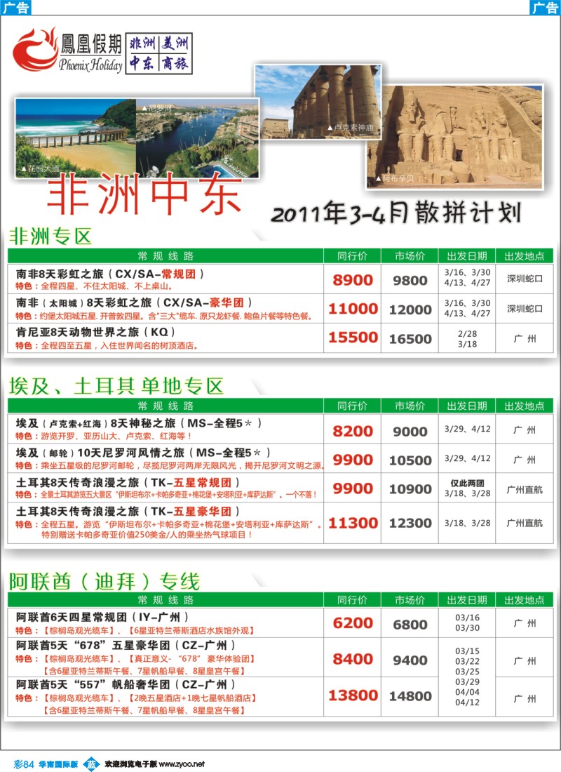 蓝彩 84 凤凰假期—非洲。中东。美洲(华南国际版)001