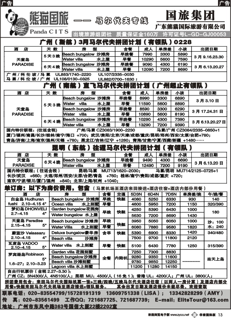 b013 马尔代夫2011年3-4月同行计划