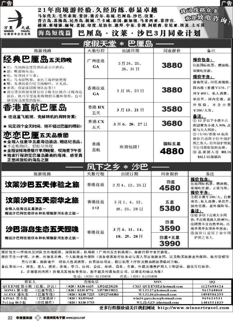b022 万里之旅---巴厘岛3月同业计划