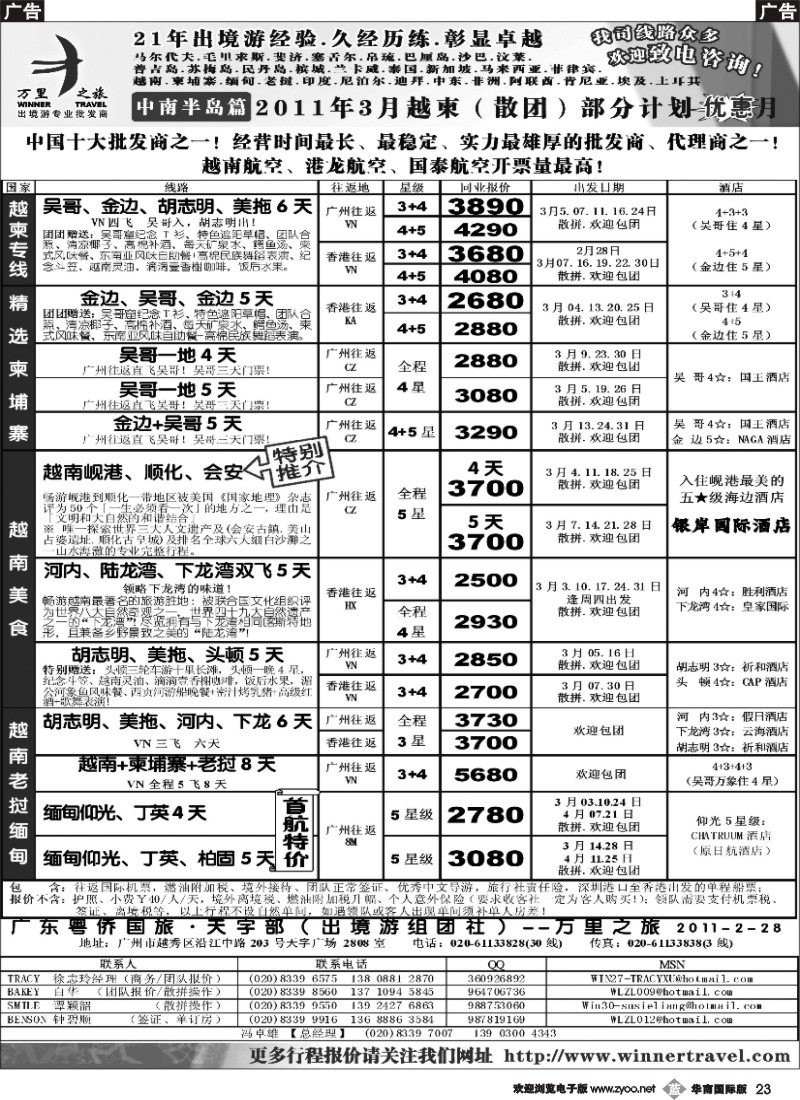 b023 万里之旅---中南半岛3月同业计划