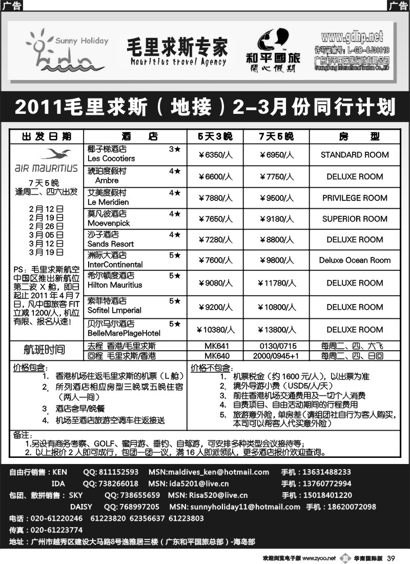 b039 毛里求斯地接（和平国旅总部）
