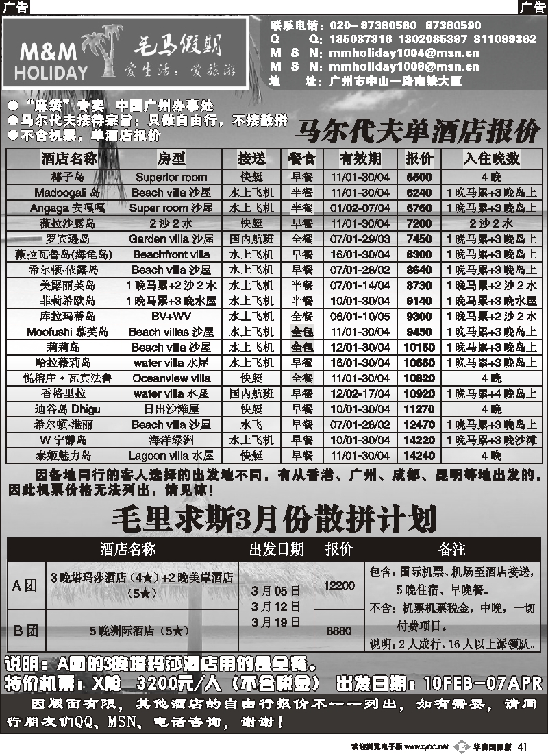 b041 毛马假期