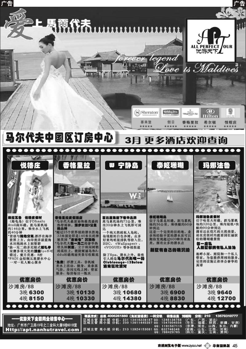 b045 优游天下－直航包机：马代、宿雾、普吉、苏梅