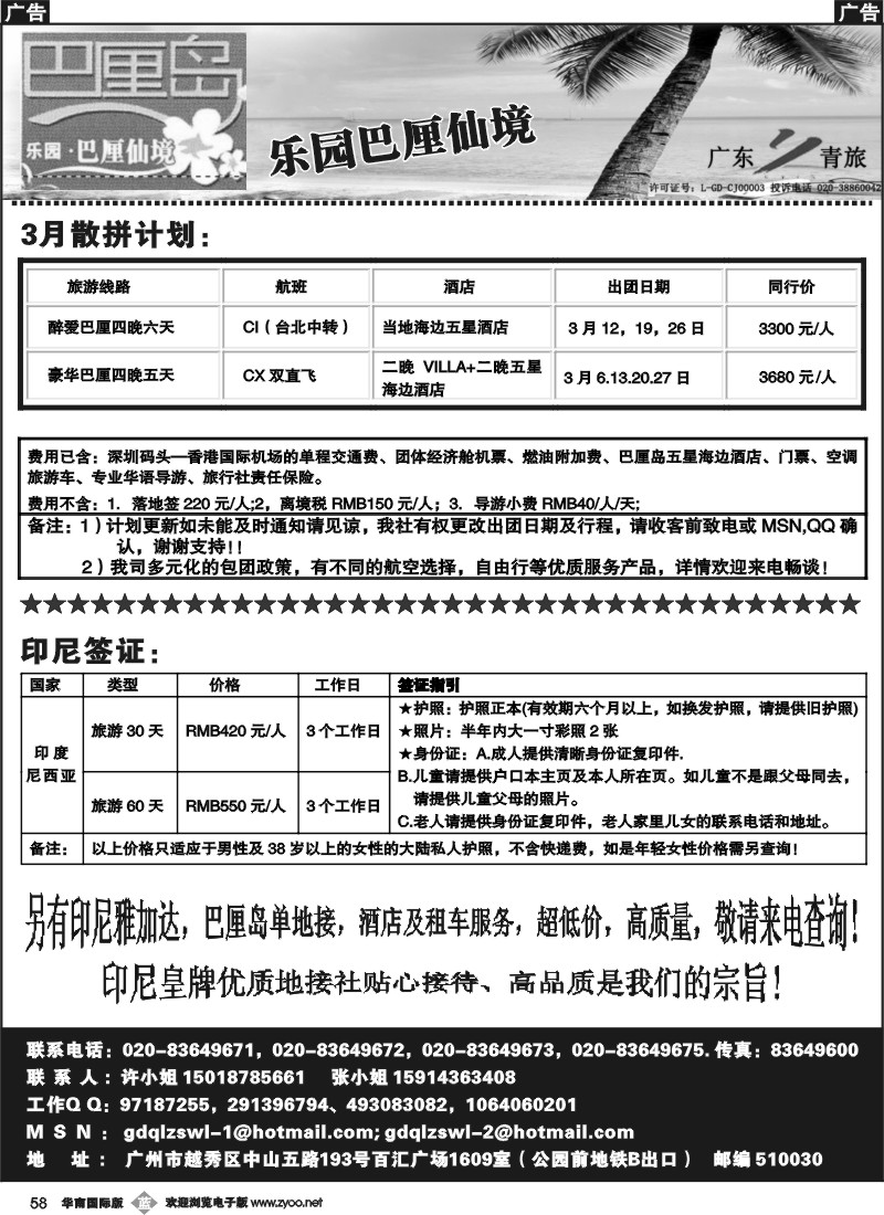 b058 乐园·巴厘仙境：巴厘岛专线、印尼签证