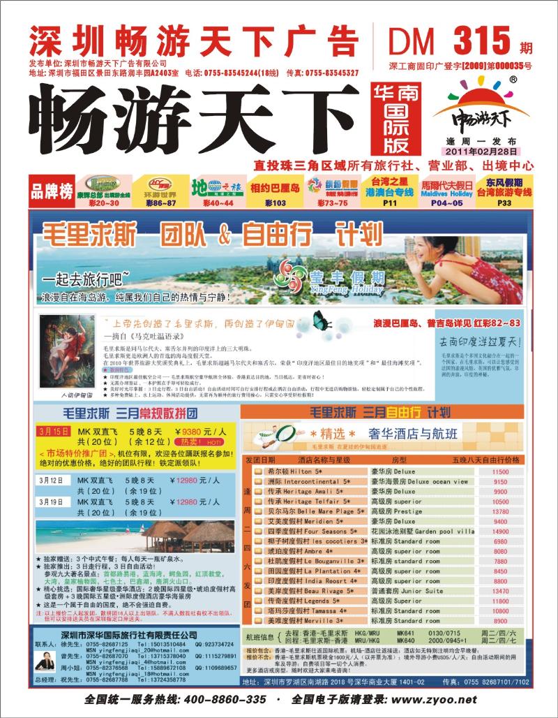 r000  深华国旅莹丰假期-毛里求斯自由行团队散拼计划
