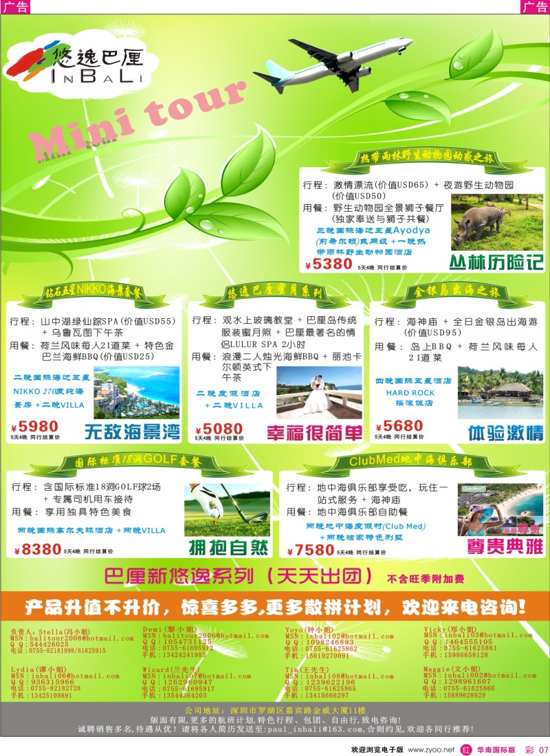 r彩007  悠逸巴厘-巴厘岛专业地接