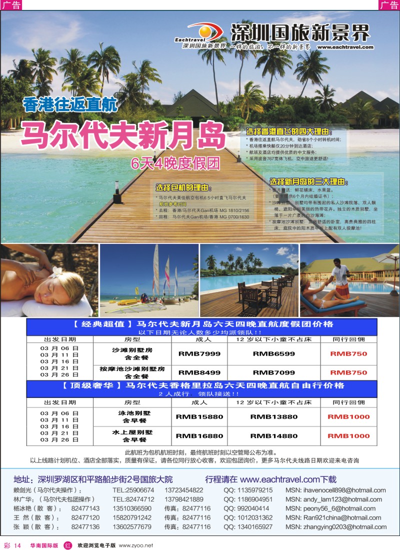 r彩014  国旅新景界-海岛同行计划