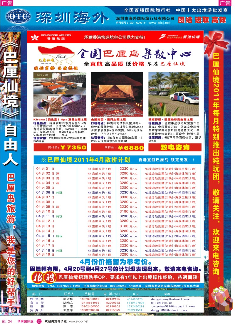r彩034  巴厘仙境—专业巴厘岛地接—最新散拼计划