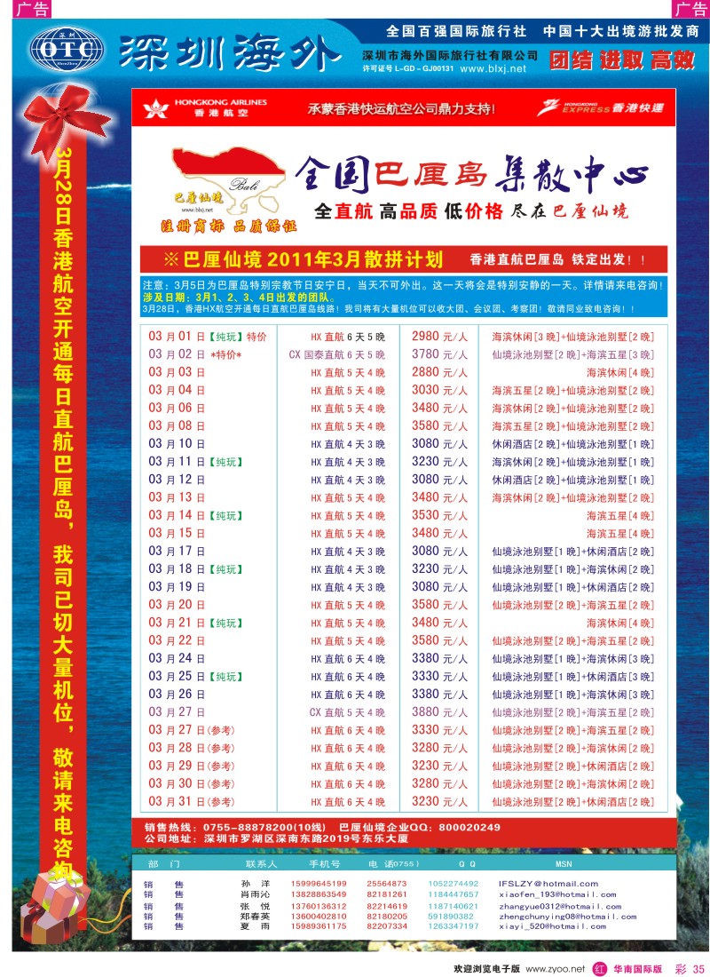 r彩035  巴厘仙境—专业巴厘岛地接—最新散拼计划