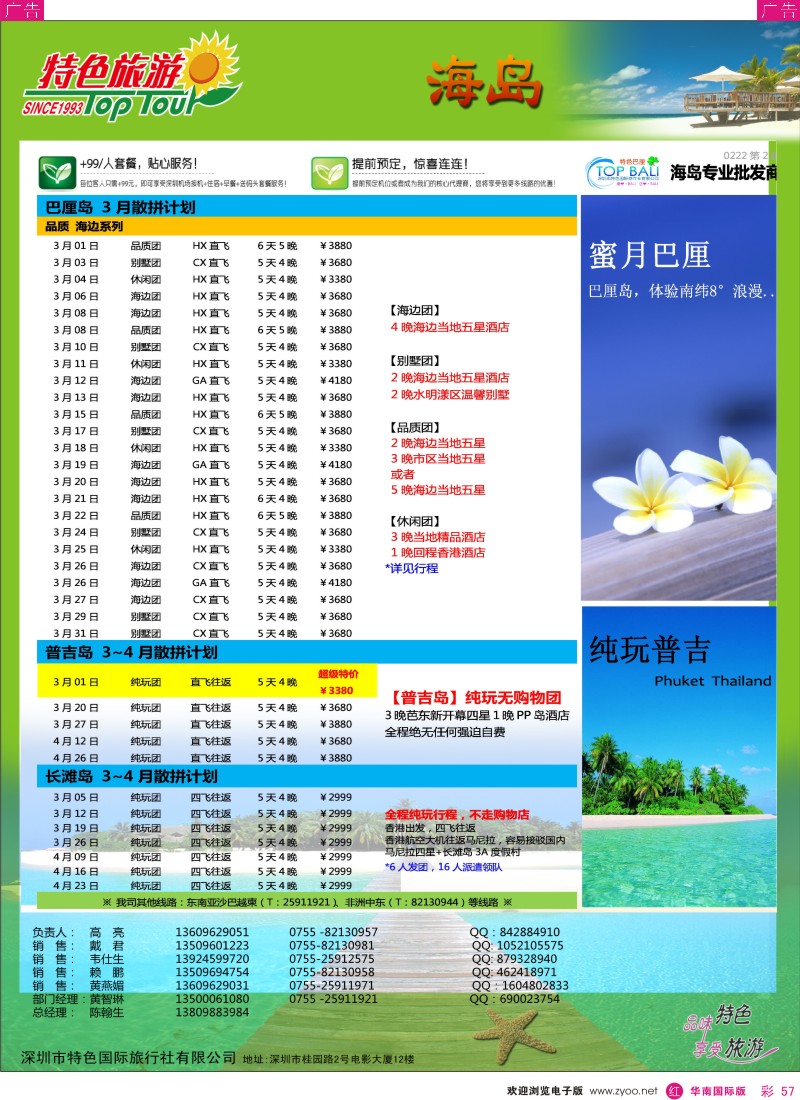 r彩057  特色旅游-巴厘岛最新出团计划