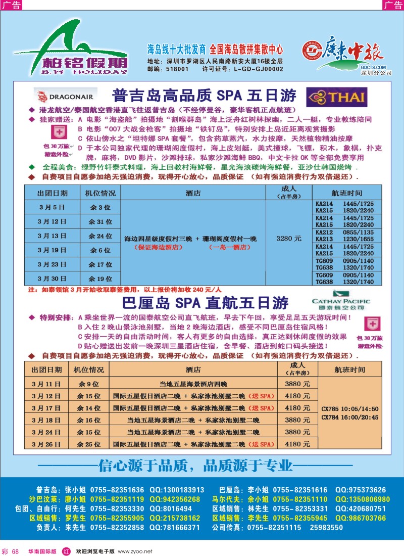 r彩068  柏铭假期-普吉、巴厘、沙巴、宿雾、沙汶