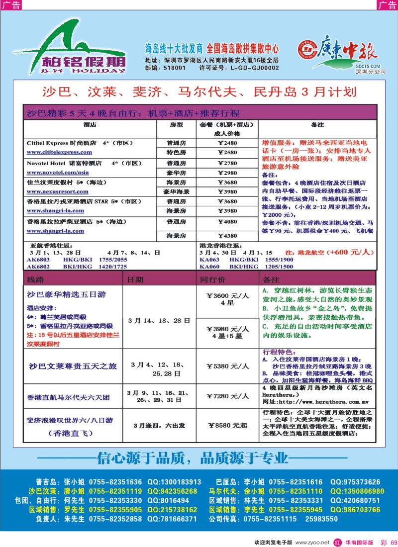 r彩069  柏铭假期-普吉、巴厘、沙巴、宿雾、沙汶