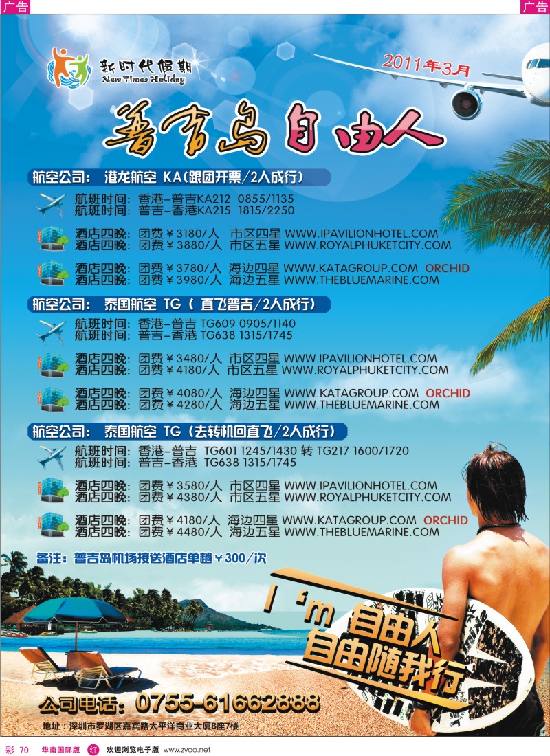r彩070  新时代假期-普吉岛自由人