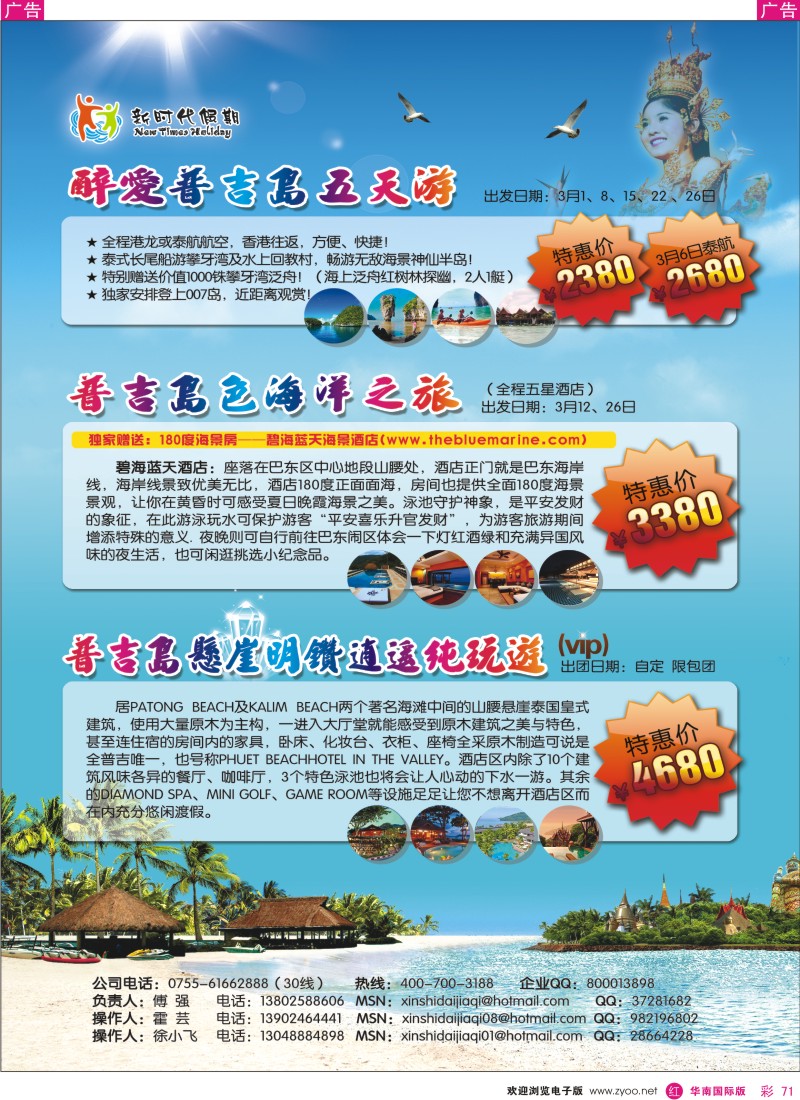 r彩071  新时代假期-醉爱普吉岛豪华五日游
