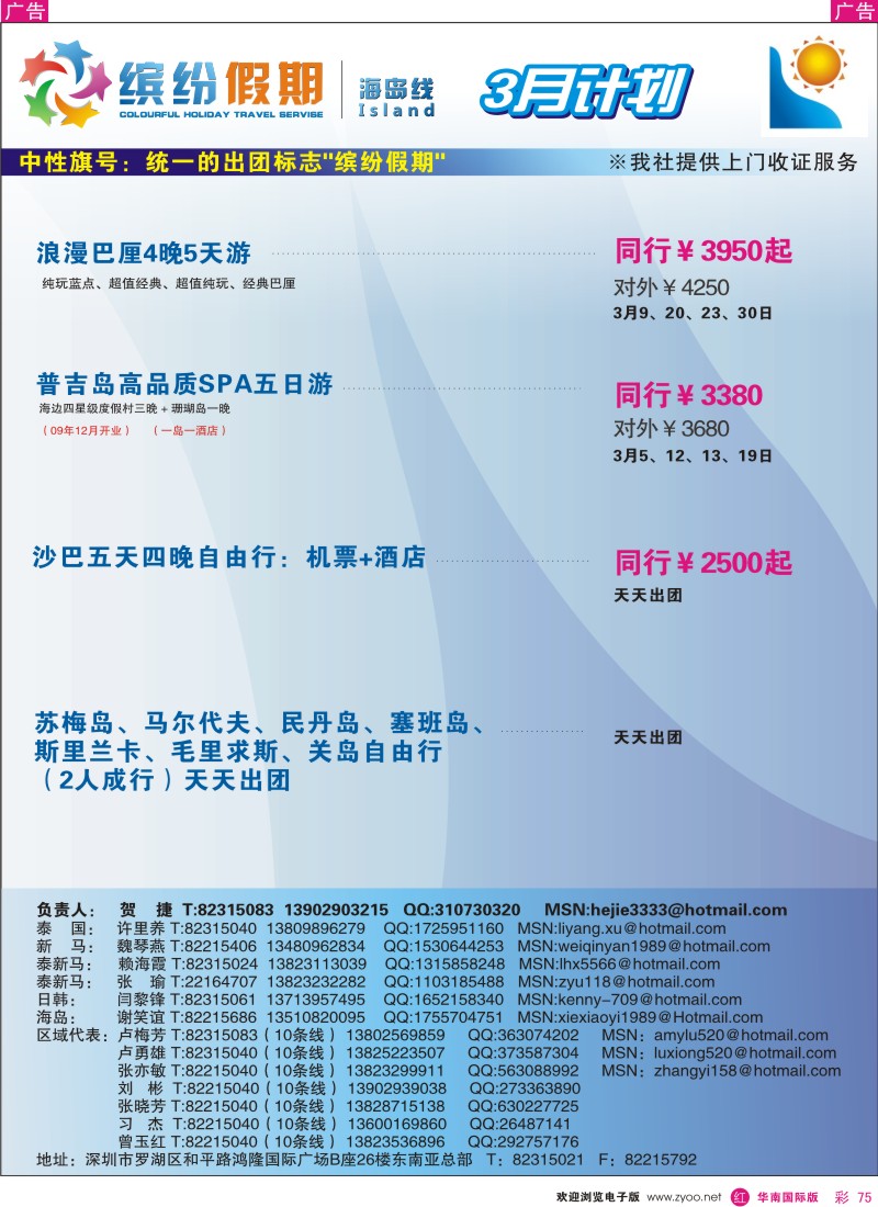 r彩075  深旅国际东南亚总部—缤纷假期—海岛计划