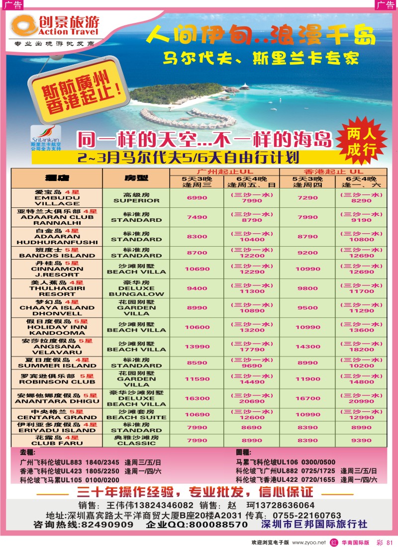 r彩081  创景旅游—马尔代夫斯里兰卡自由行专家