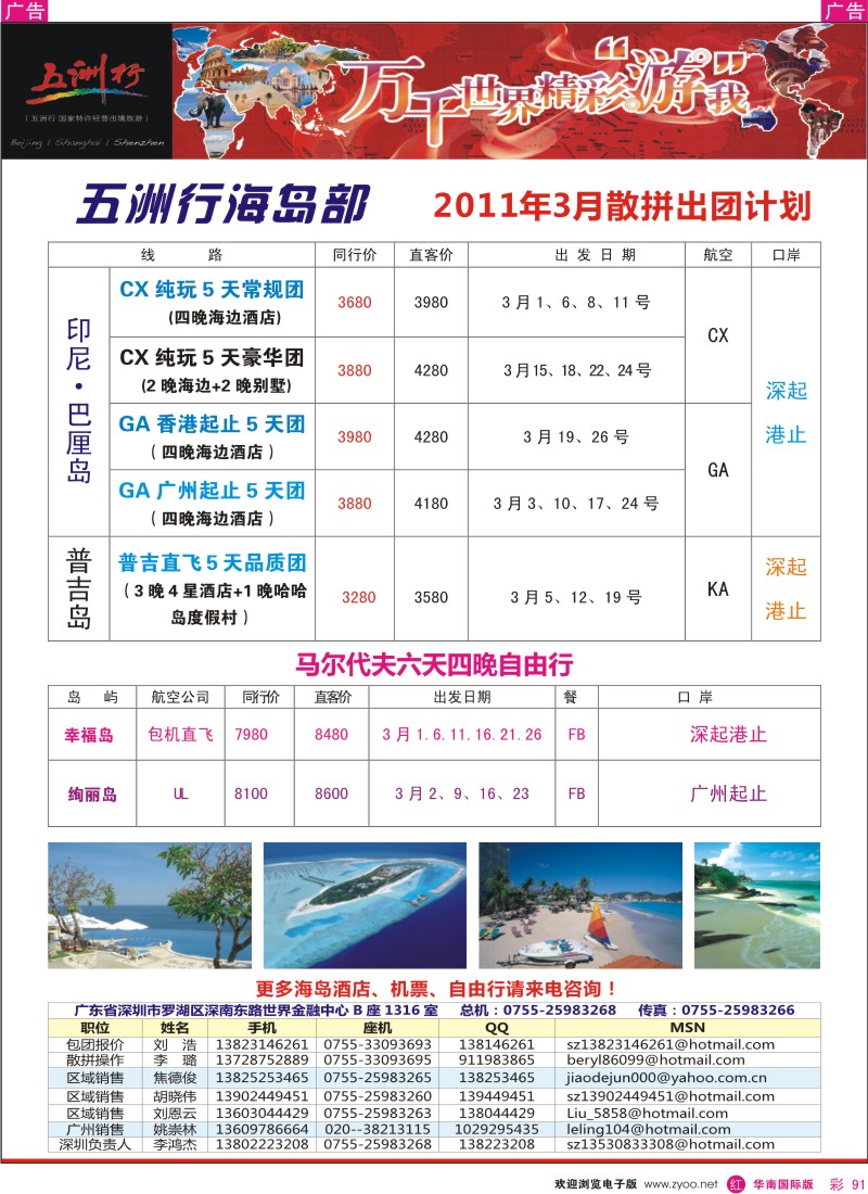 r彩091  五洲行-海岛线