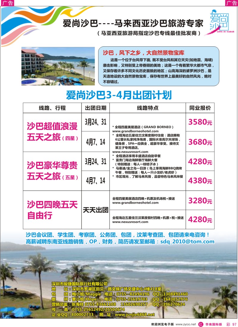 r彩097  爱尚沙巴