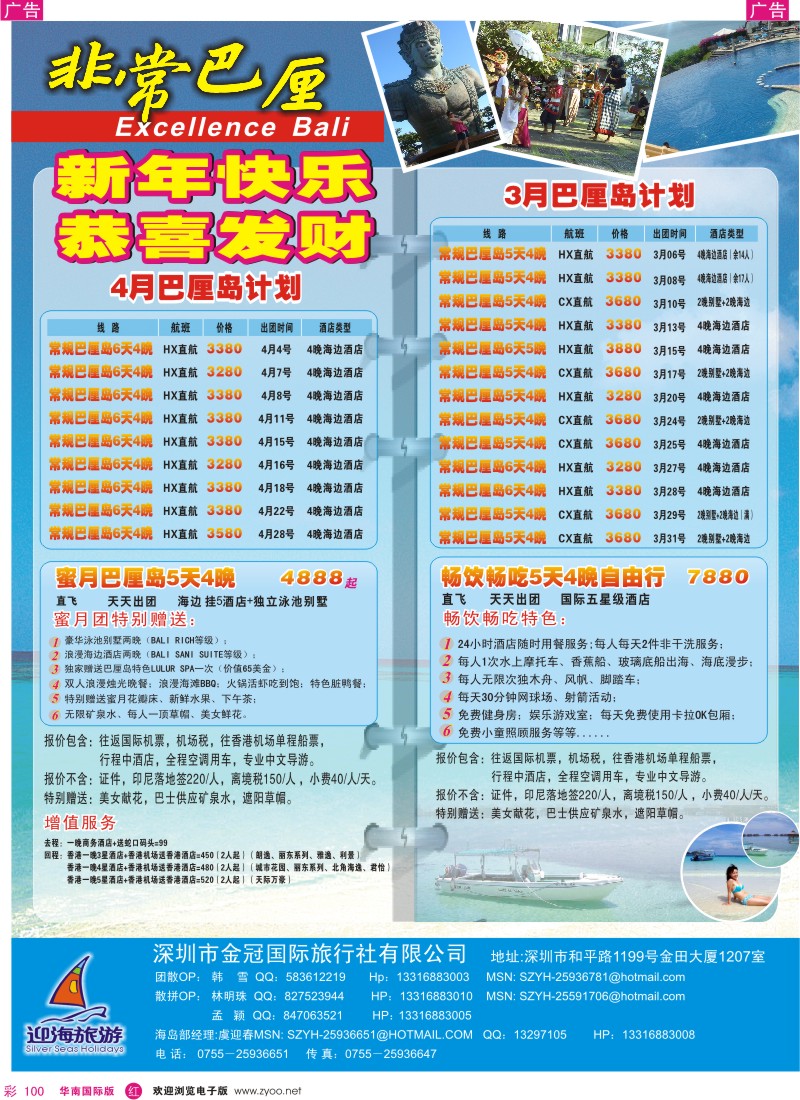 r彩100  迎海旅游—巴厘专线