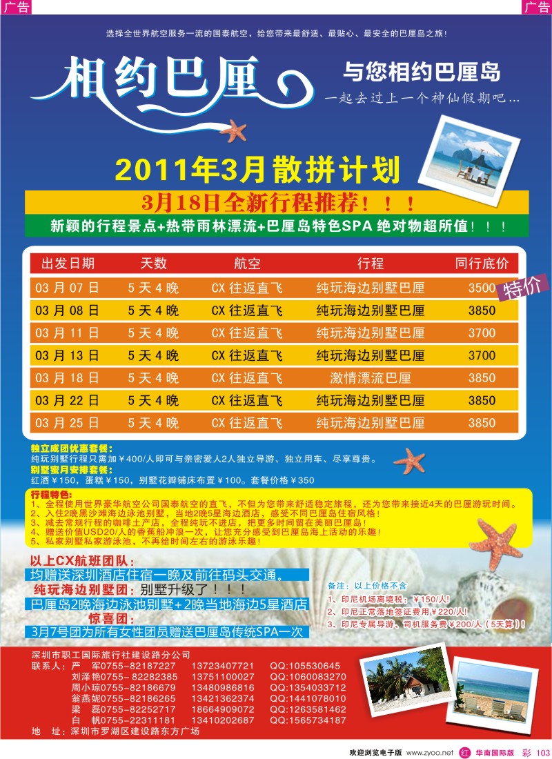 r彩103  相约巴厘岛