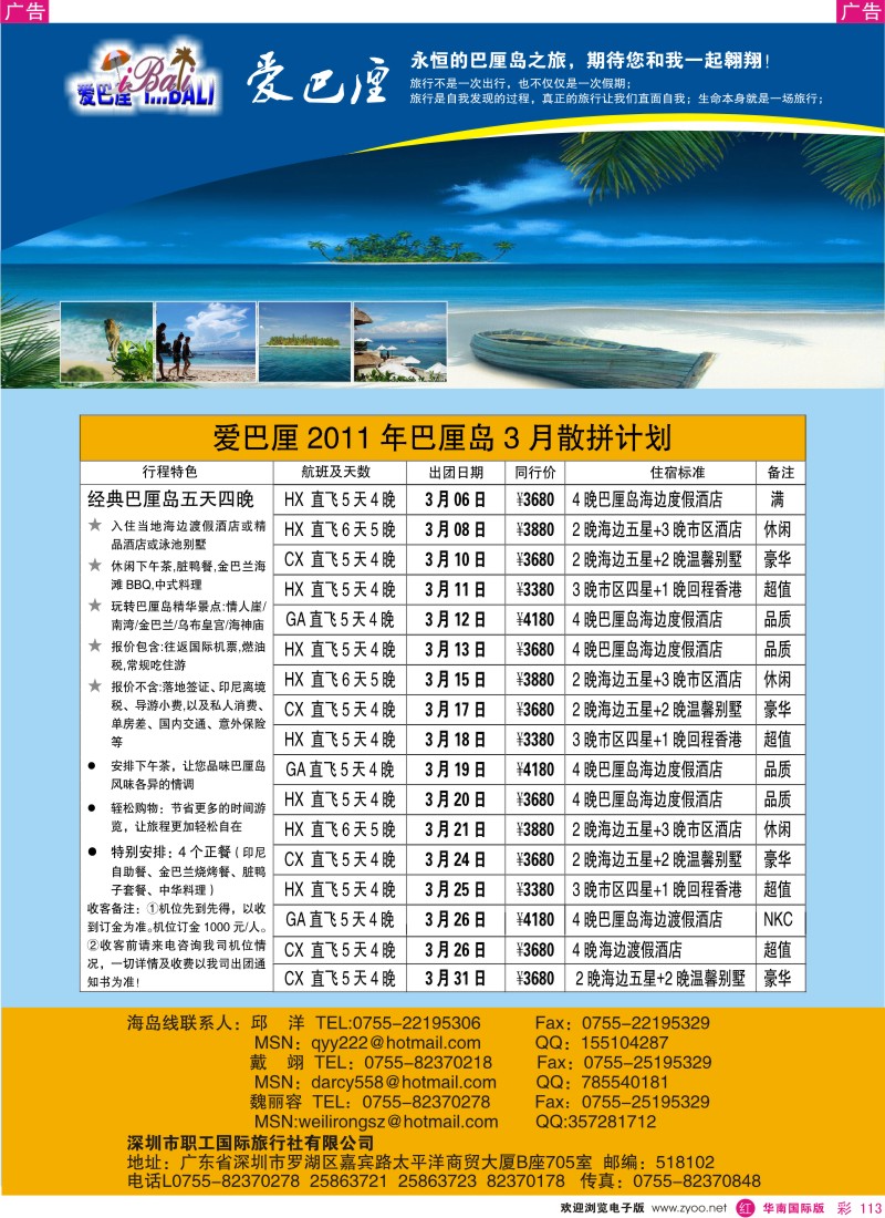 r彩113  巴厘岛3月散拼计划！
