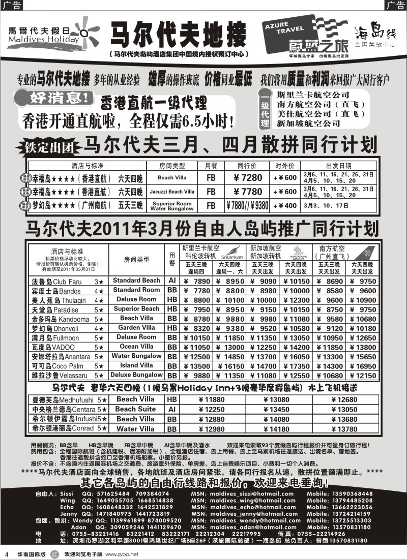 r黑004  蔚蓝之旅--马尔代夫假日（专业地接）总代理商