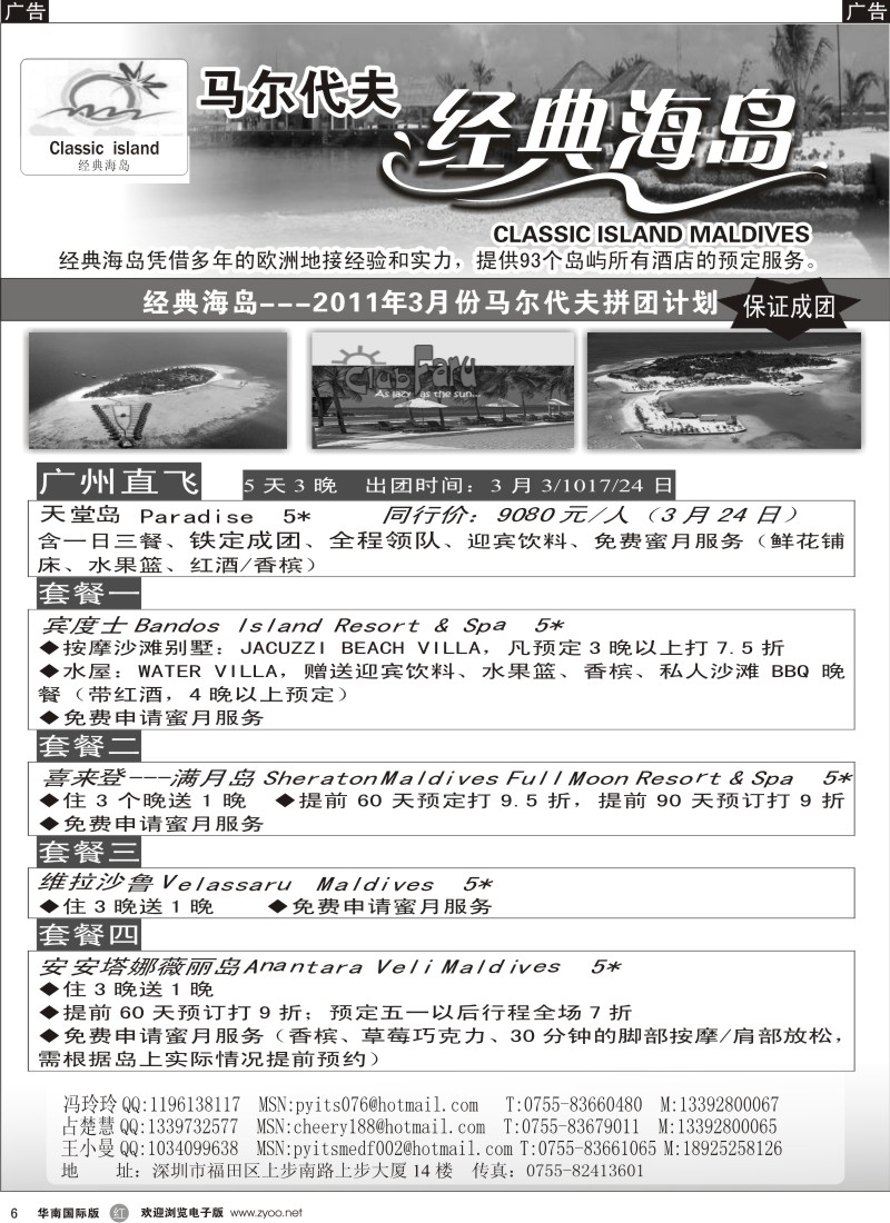 r黑006  经典海岛-马尔代夫3-4月拼团计划
