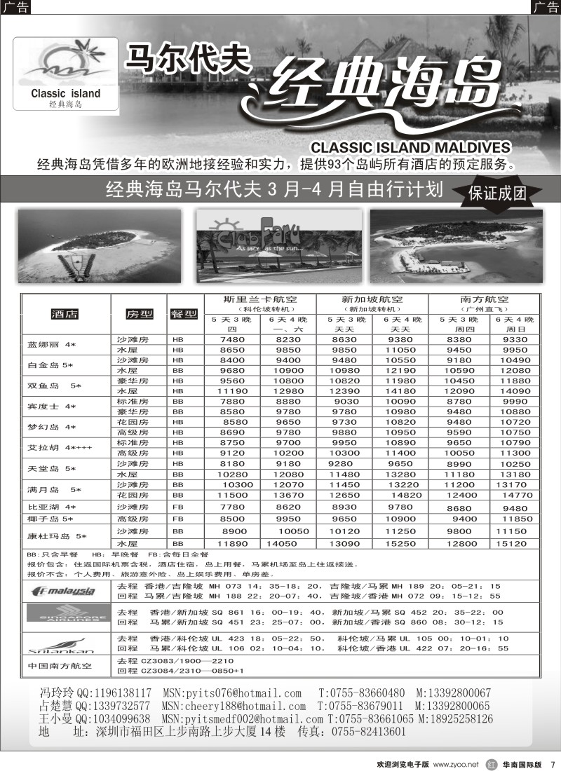 r黑007  经典海岛-马尔代夫3-4月自由行计划