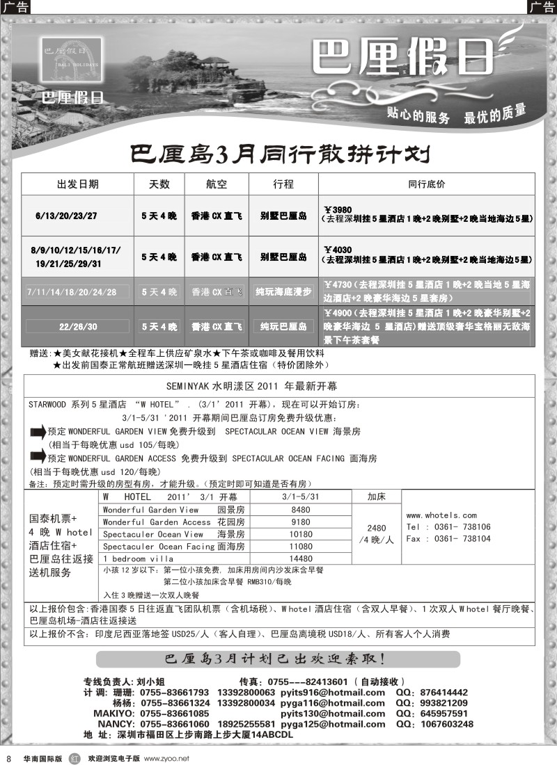 r黑008  巴里假日-巴厘岛