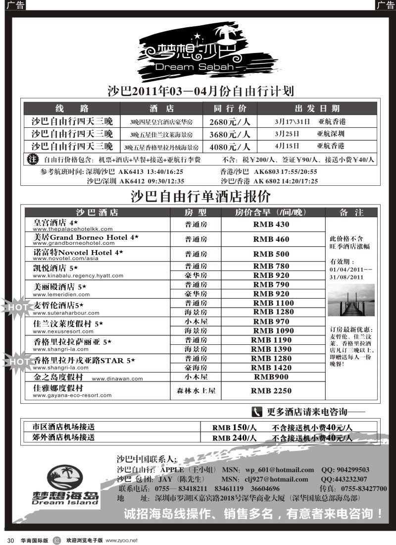 r黑030  沙巴专业地接--梦想沙巴