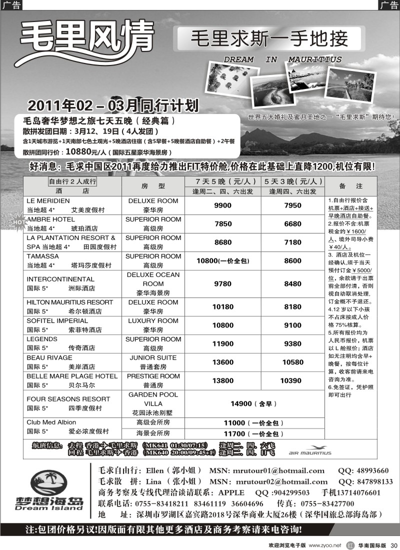 r黑031  毛里求斯一手地接--毛里风情
