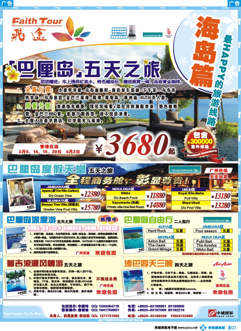 蓝彩 19 飞途-中城国旅