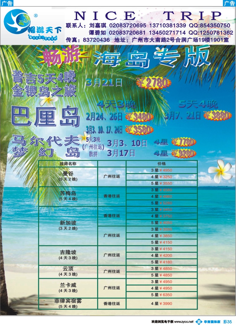 蓝彩 35 畅游天下-马尔代夫