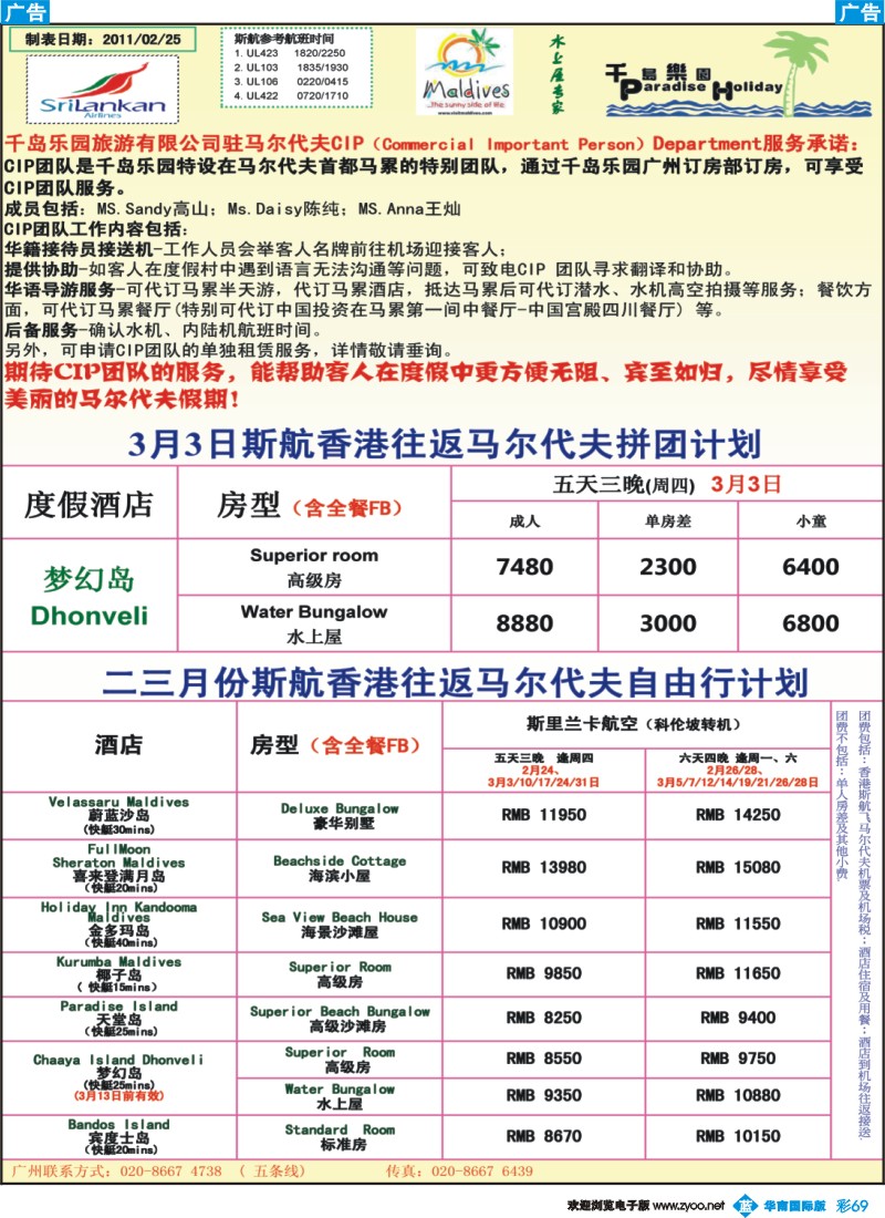 蓝彩 69 千岛乐园－斯航香港往返马尔代夫拼团计划