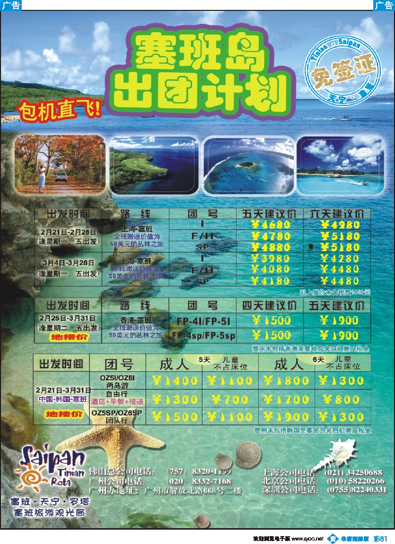 蓝彩 81_塞班岛出团计划