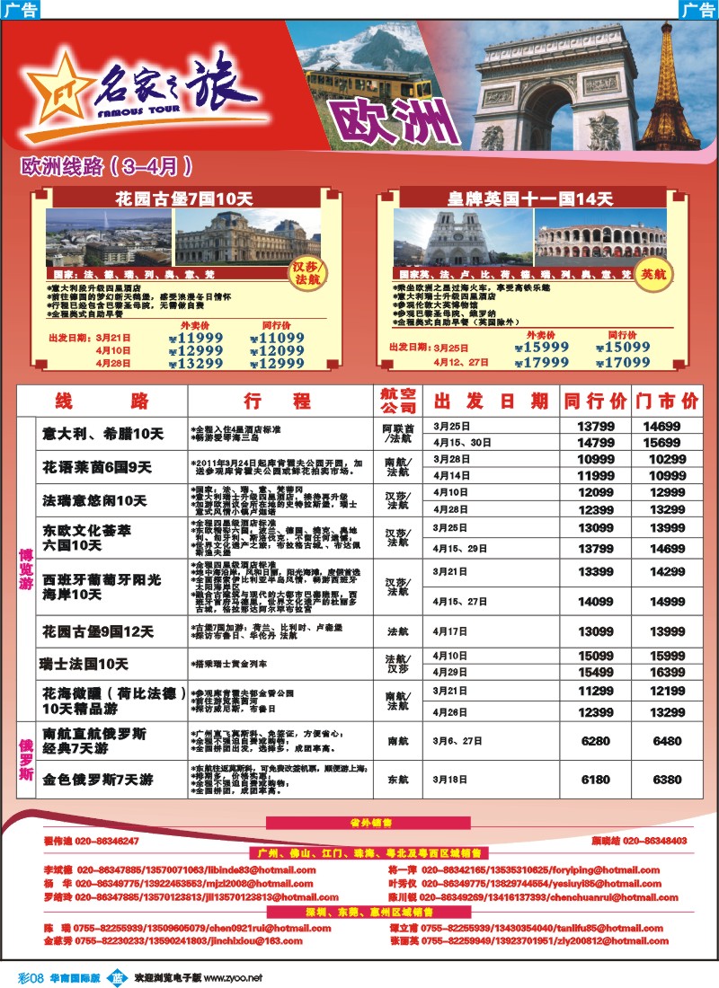 蓝彩 08 名家之旅-欧洲线同行拼团计划