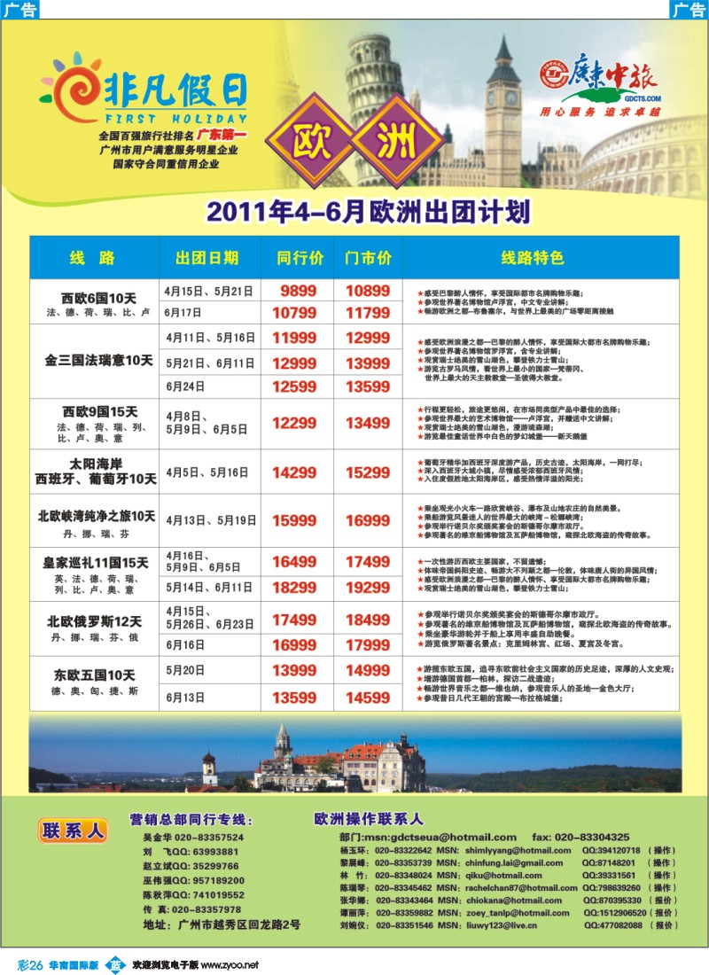 蓝彩 26 非凡假日出国游