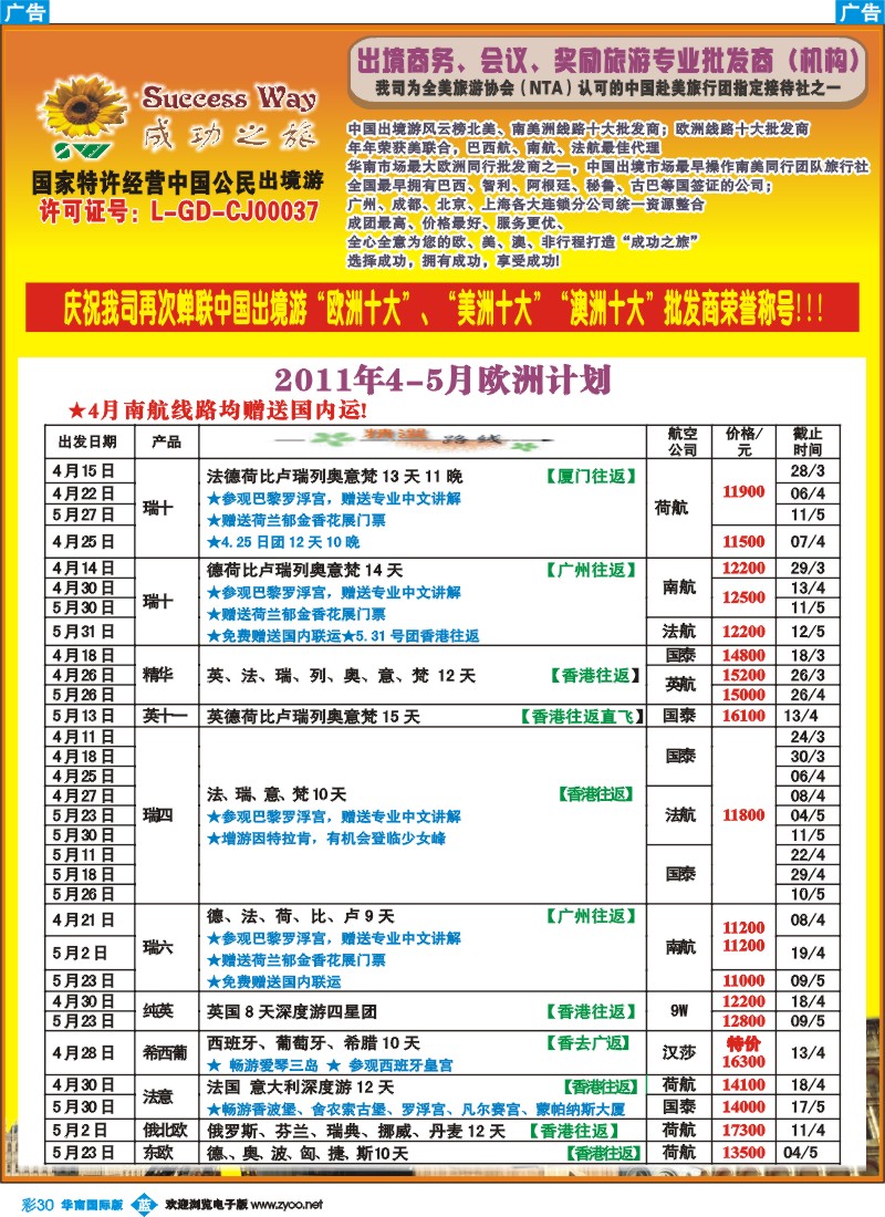 蓝彩 30 成功之旅