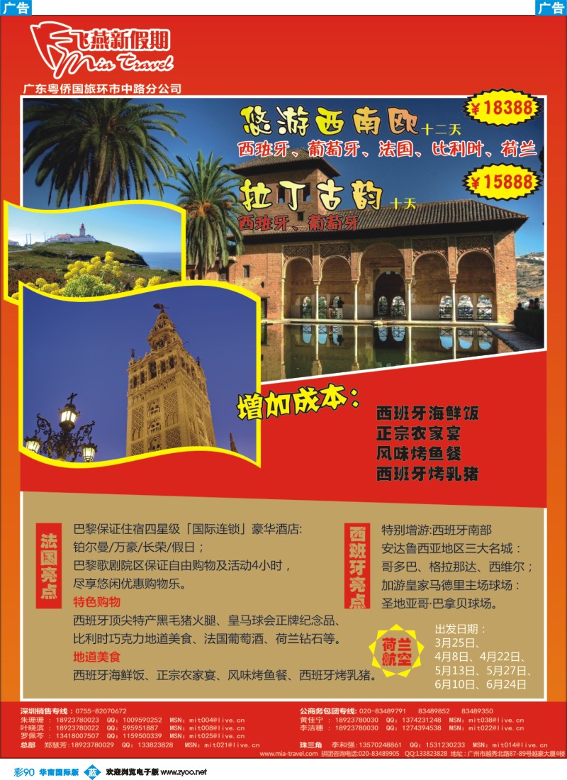蓝彩 90 飞燕新假期-悠游西南欧十二天（华南国际）