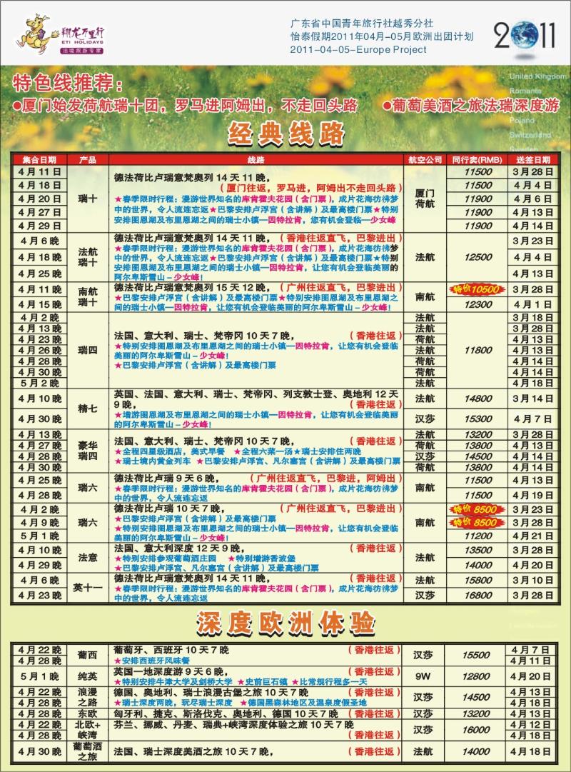 蓝彩 封二 翔龙万里行