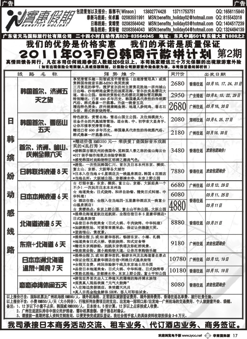 b017 实惠假期-日韩、海岛计划
