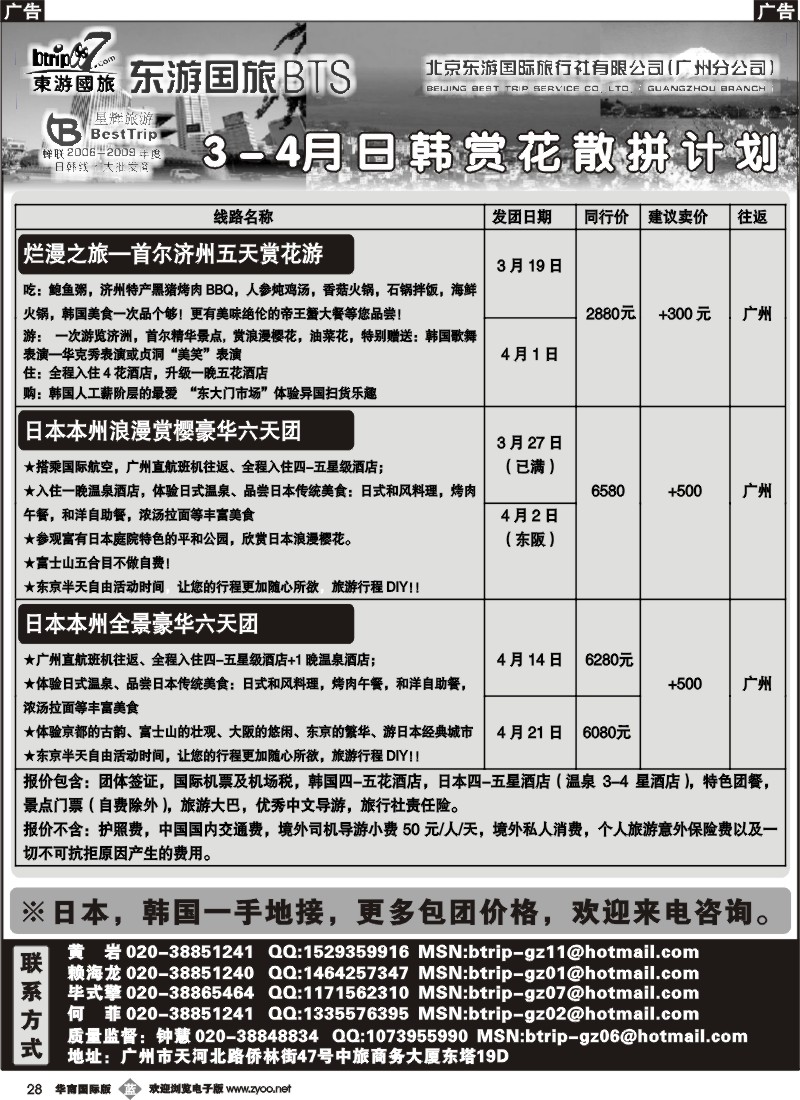 b028 东游国旅广州分公司-日韩批发
