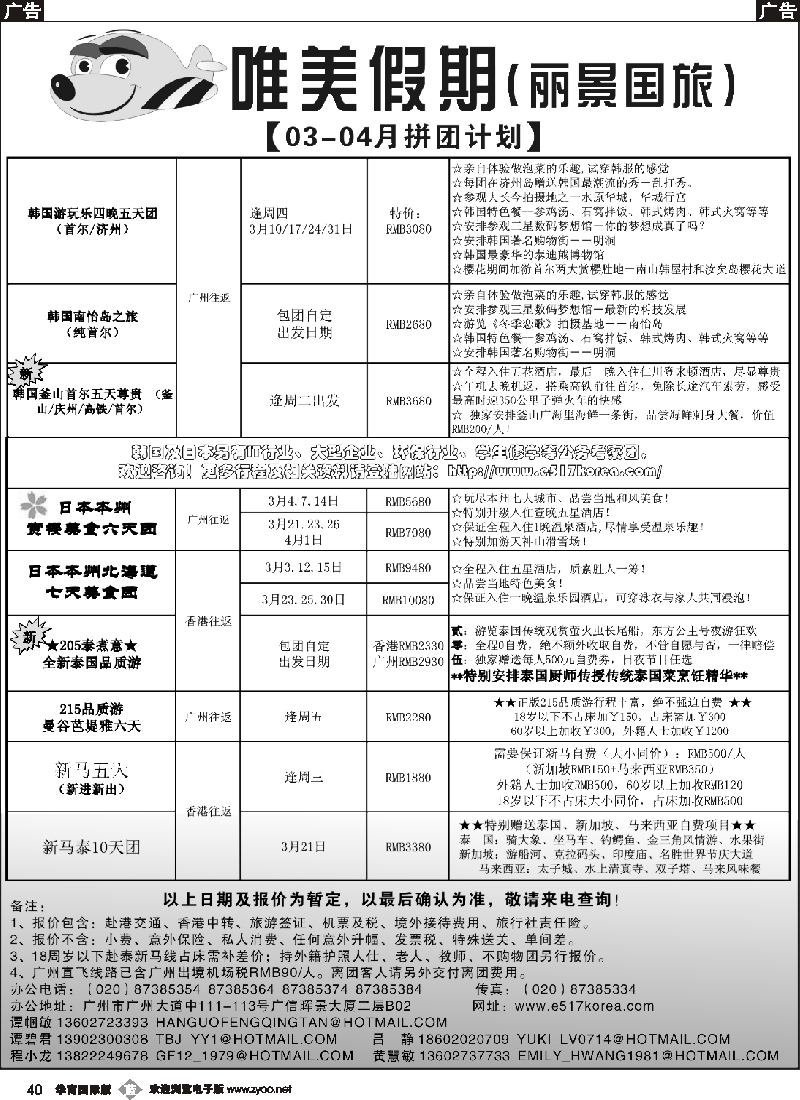 b040 韩之旅-东南亚拼团计划