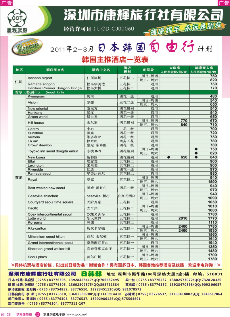 r彩026  世界风情-康辉日韩部韩国主推酒店
