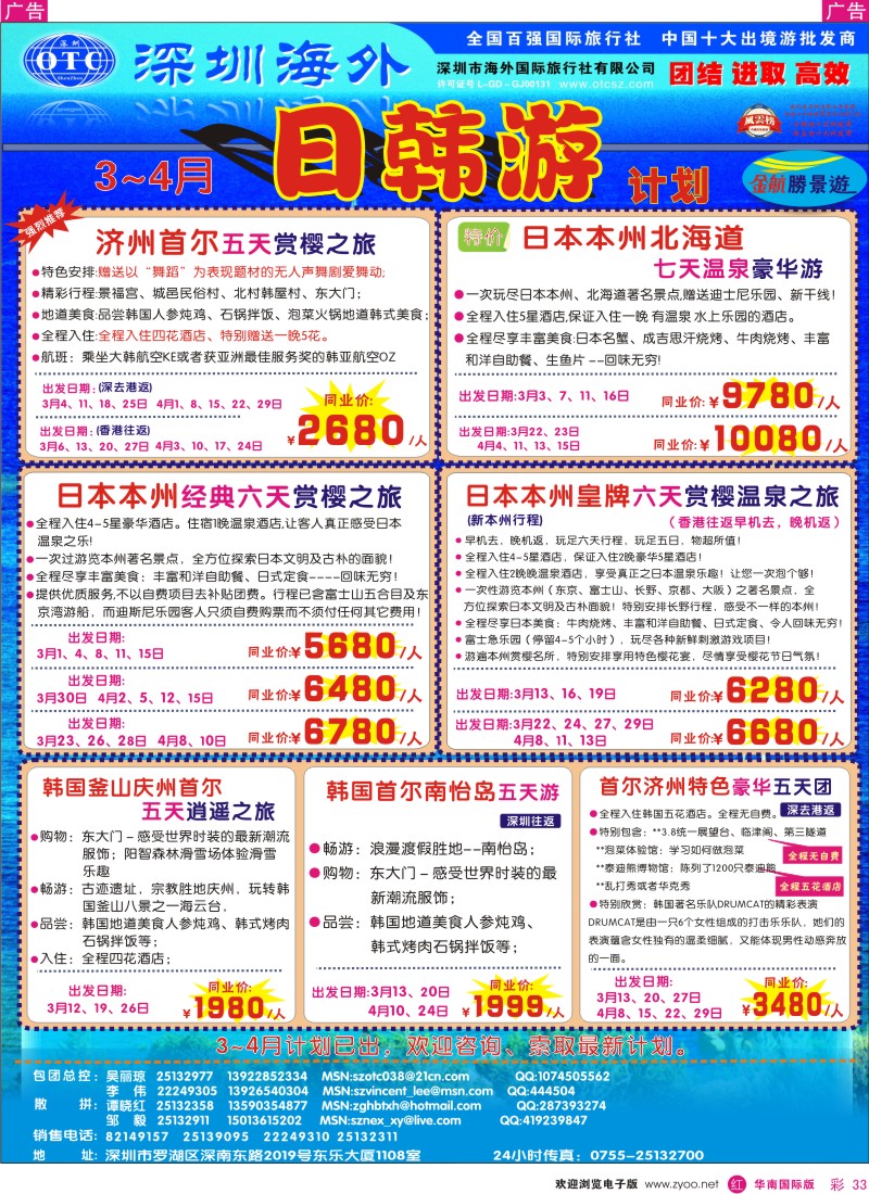 r彩033  海外金航胜景游－日韩专线