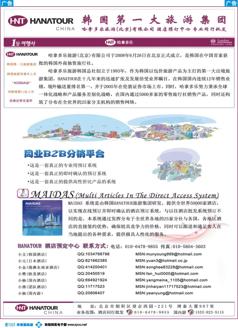 蓝彩 101 哈拿多乐同业酒店批发中心